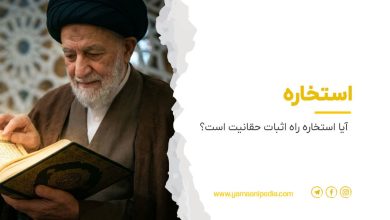 استخاره