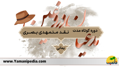 دوره کوتاه مدت نقد متمهدی بصری